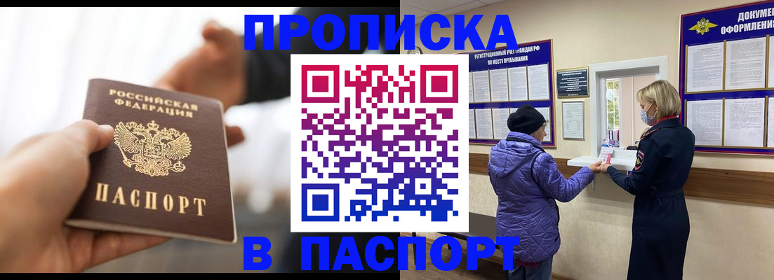 прописка законно в Кольчугино